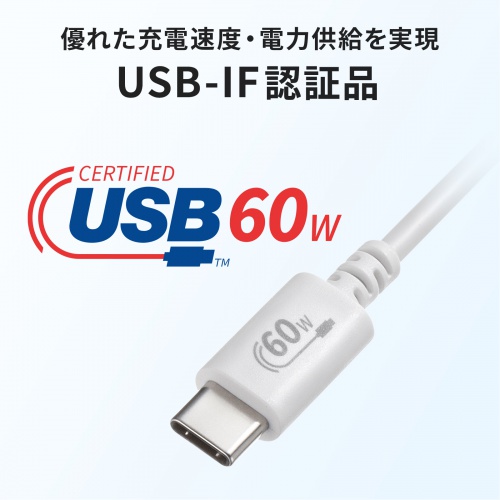 USB 2.0 Type-Cケーブル（PD60W・0.5m・ホワイト）