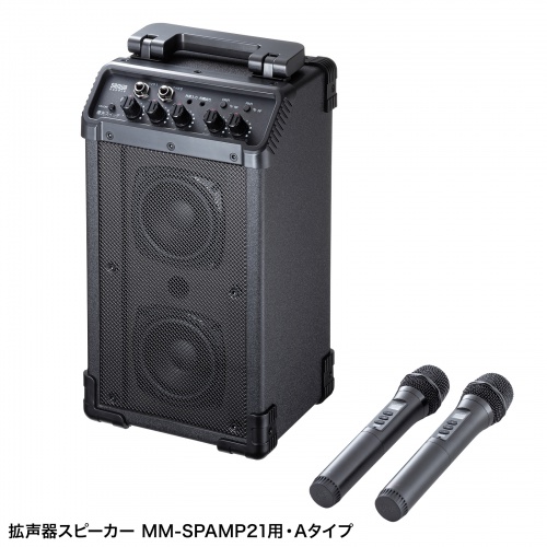 ワイヤレスマイク（MM-SPAMP21用・Aタイプ）