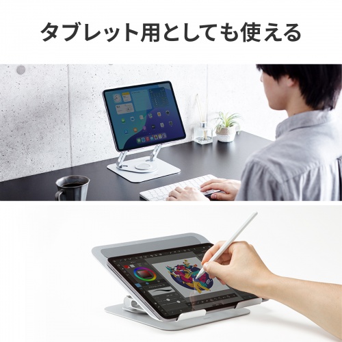 ノートパソコン用スタンド（回転機能付き、角度・高さ調整タイプ）