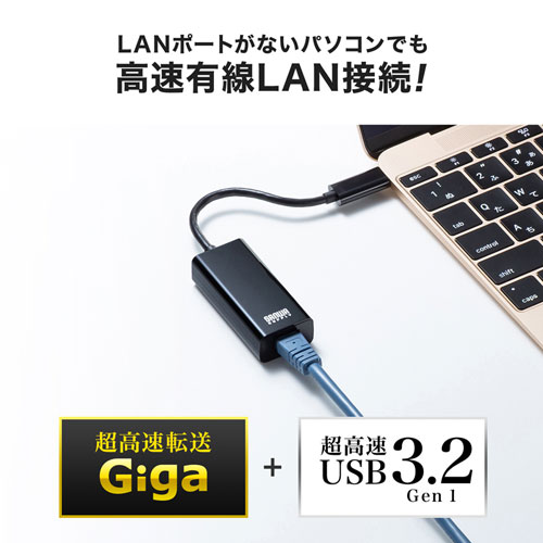 有線LANアダプタ（USB Type-C - LAN変換・Gigabit対応・ブラック）