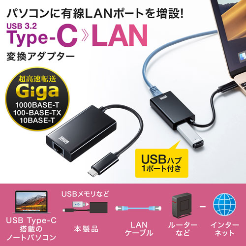 有線LANアダプタ（USB Type-C - LAN変換・USBハブ付き・Gigabit対応・ブラック）