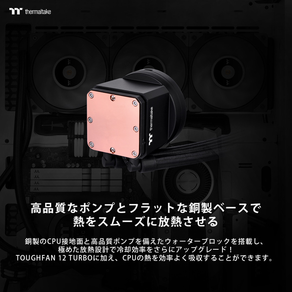 簡易水冷クーラー TOUGHLIQUID Ultra 240