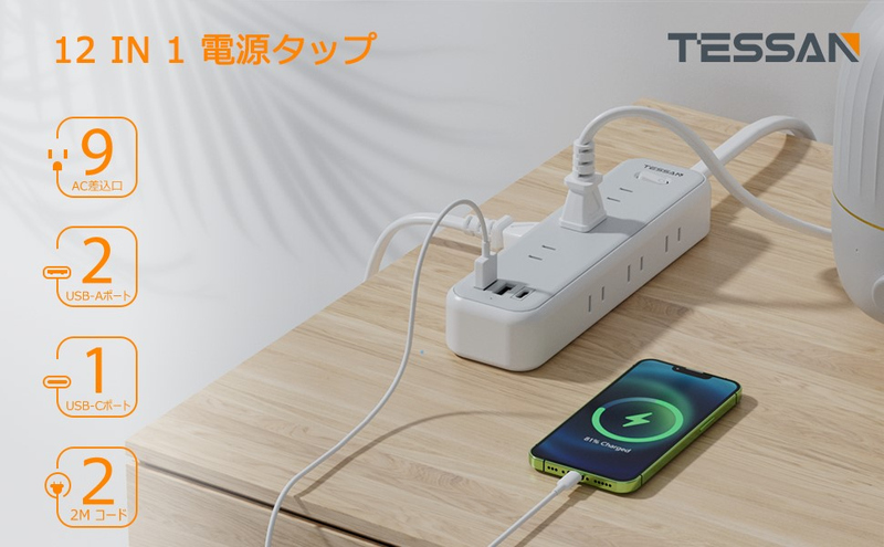 USB-C付9口ACマルチ電源タップ(2m)