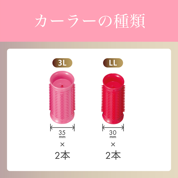ヘアカーラー ピンク