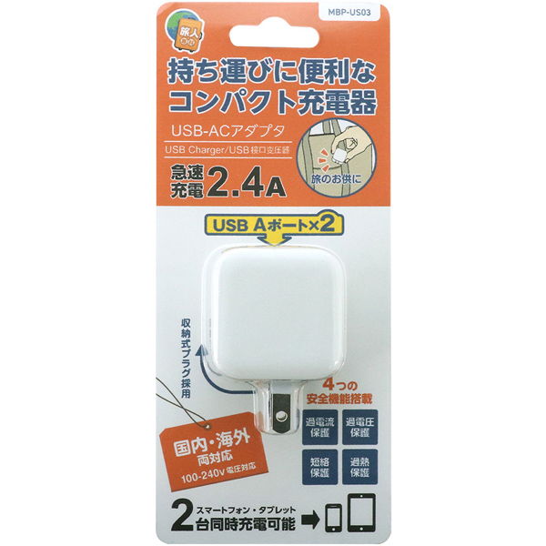 USB-ACアダプタ 薄型 2ポート 自動出力制御IC搭載 ホワイト