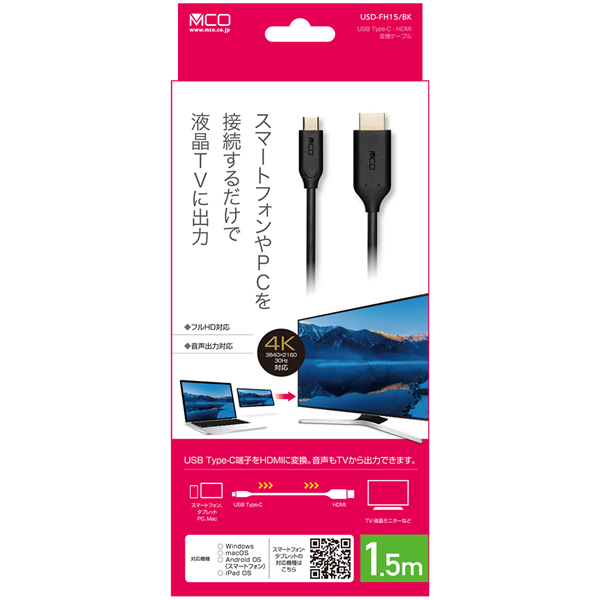 USB Type-C to HDMIケーブル 1.5m ブラック