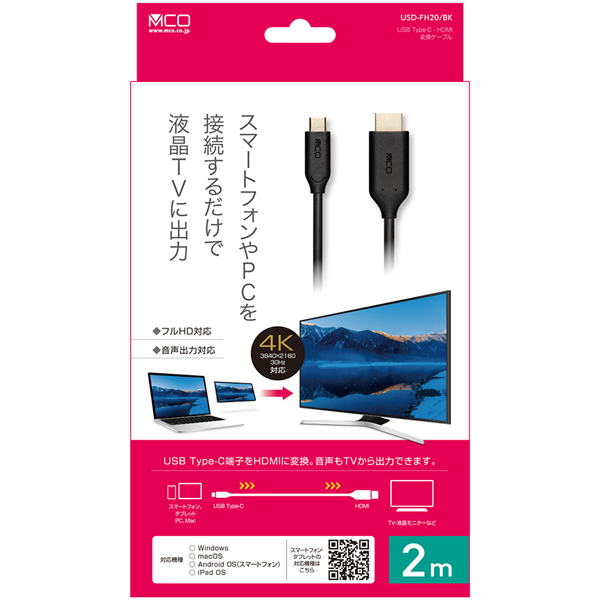 USB Type-C to HDMIケーブル 2m ブラック