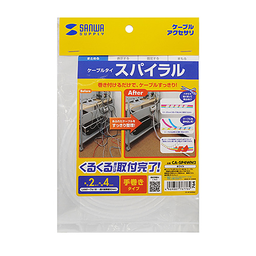 ケーブルタイ（スパイラル・2m巻き・内寸直径4mm・ホワイト）