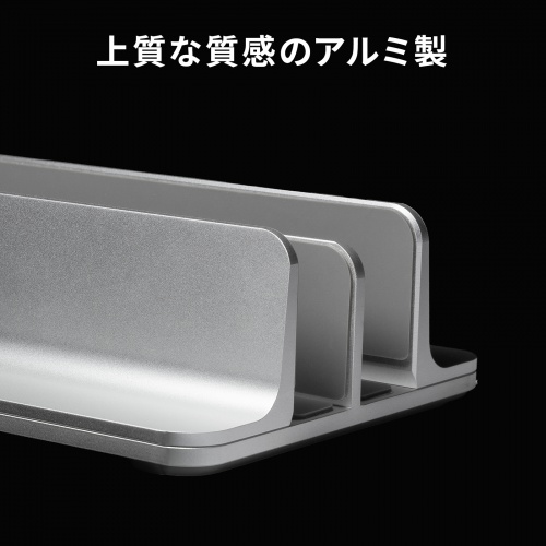 ノートパソコン用アルミスタンド（縦置き・2台用）