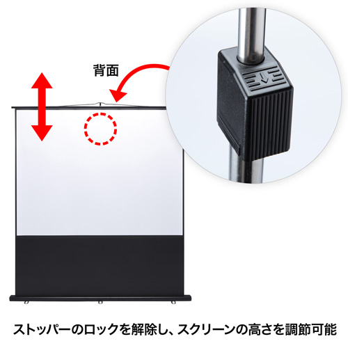 プロジェクタースクリーン（床置き式・100型相当）