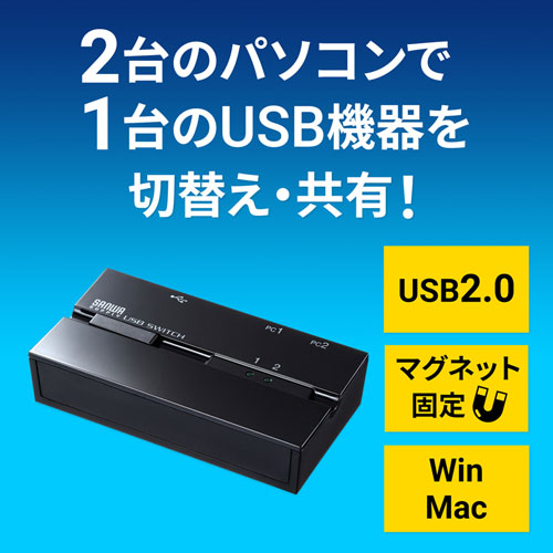 磁石付きUSB2.0手動切替器（2回路）