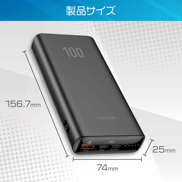 VEGER Power Bank T100 20000mAh 100W出力 大容量モバイルバッテリー 3台同時に充電可能
