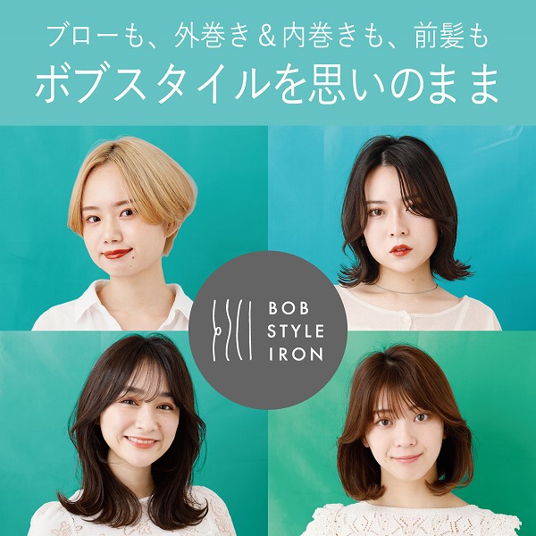 ボブスタイルアイロン（グレー）