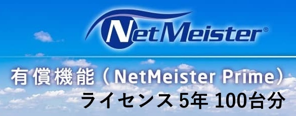 NetMeister Prime CZX5N/100