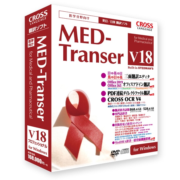 MED-Transer V18 vtFbVi for Windows