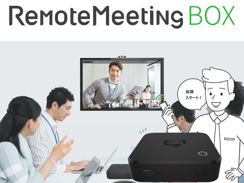 RemoteMeetingBOX