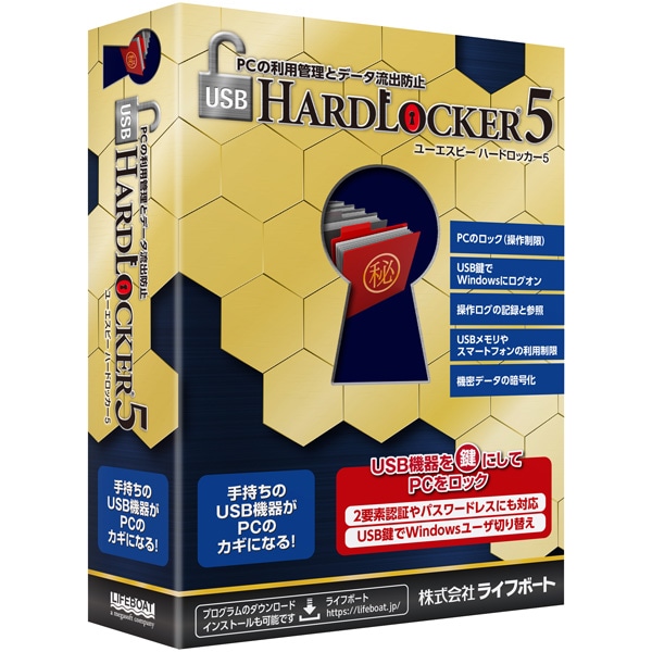 USB HardLocker 5