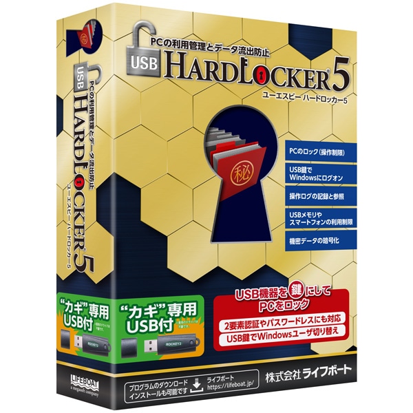 USB HardLocker 5 USBt