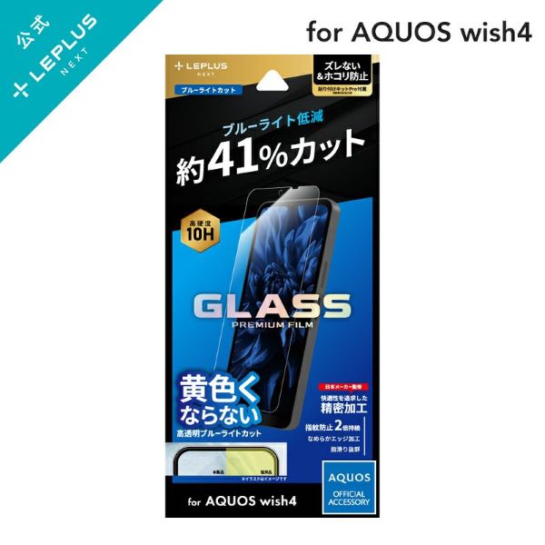 AQUOS wish4 SH-52E KXtB uGLASS PREMIUM FILMvX^_[hTCY u[CgJbg