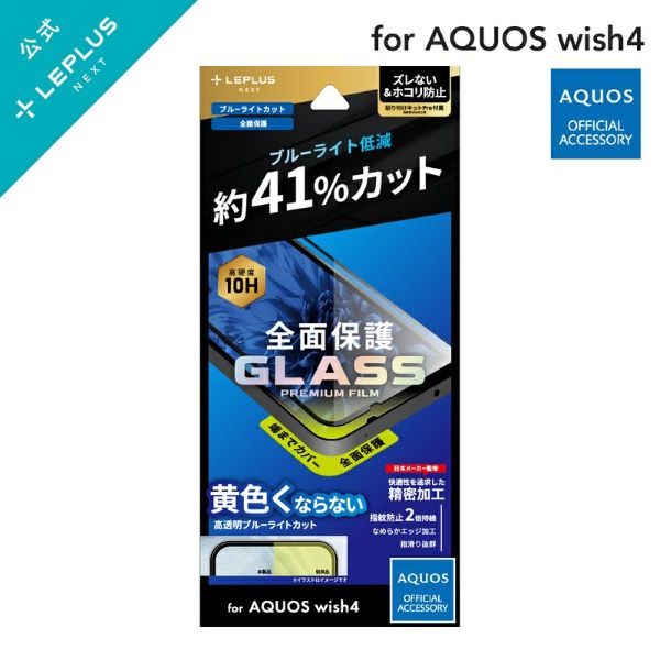 AQUOS wish4 SH-52E KXtB uGLASS PREMIUM FILMvSʕی u[CgJbg