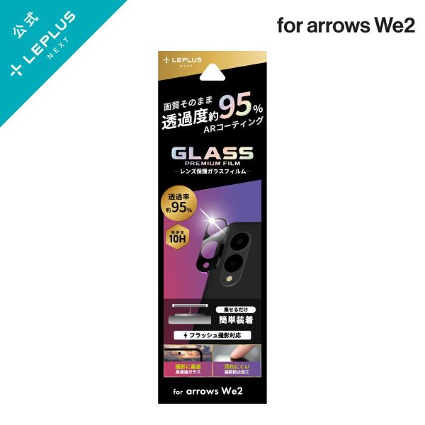 arrows We2 F-52E YیKXtB uGLASS PREMIUM FILMv Y̌^  ߖ95%