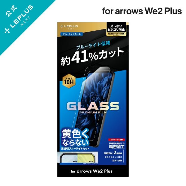 arrows We2 Plus F-51E KXtB uGLASS PREMIUM FILMvX^_[hTCY u[CgJbg