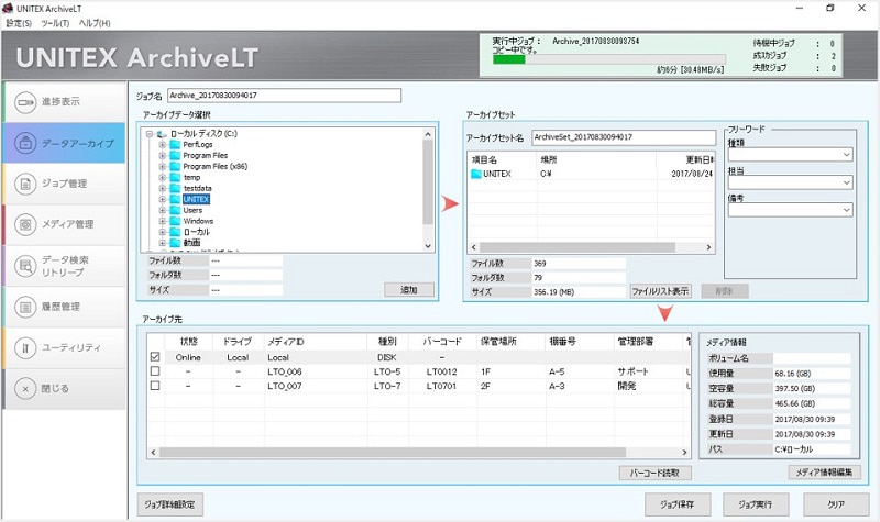 ArchiveLT for Windows LTOA[JCu\tgEFA(A[JCu/g[uAWu쐬EǗAǗA^f[^t^ɂItCǗ)