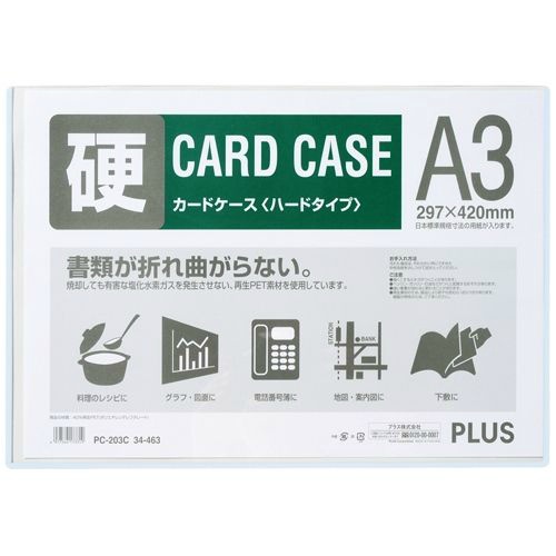 カードケースハードタイプ（白枠）　Ａ３　ＰＣ－２０３Ｃ