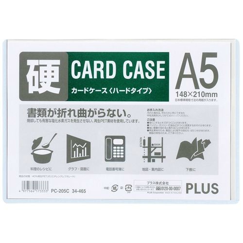 カードケースハードタイプ（白枠）　Ａ５　ＰＣ－２０５Ｃ