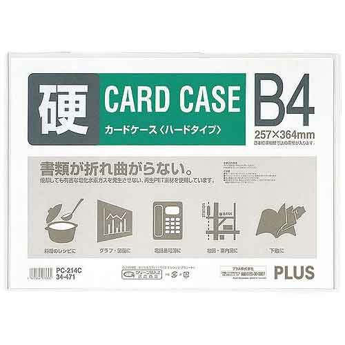 カードケースハードタイプ（白枠）　Ｂ４　ＰＣ－２１４Ｃ