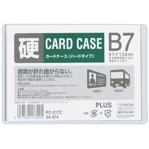 カードケースハードタイプ（白枠）　Ｂ７　ＰＣ－２１７Ｃ