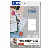 いつもの下地が透けないラベル修正用　全面　２０枚