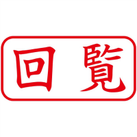 Ｘ２キャップレスＡ型　赤回覧　ヨコ　Ｘ２－Ａ－１０２Ｈ２