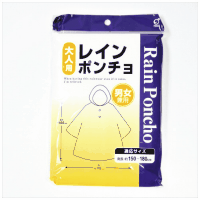 レインポンチョ　大人用