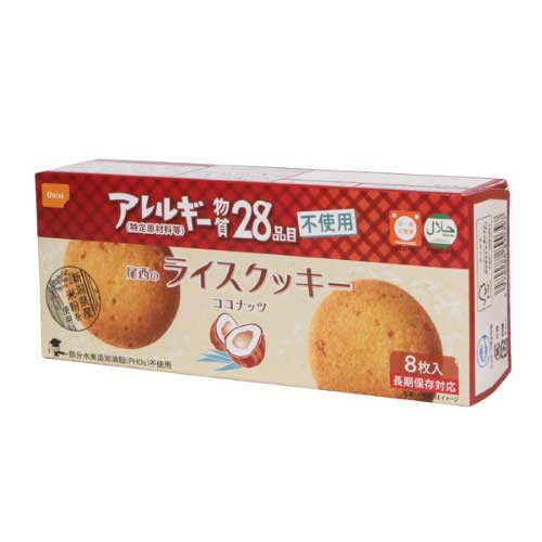 ライスクッキーココナッツ８枚入×４８個　取寄品※