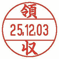 データーネームＥＸ１２号　印面：領収　ＸＧＬ－１２Ｍ－Ｊ４５