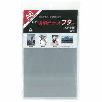 透明ポケットフタ付　ＣＦ－６６５　Ａ６用　２０枚