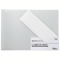 レールホルダー再生ＰＰ　Ａ３横　収容数２０枚　白　１０冊