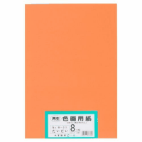 再生色画用紙　８ツ切１００枚　だいだい
