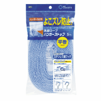 洗濯ロープハンガーストップ平巻タイプ　５ｍ