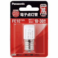 電子点灯管　ＦＥ１ＥＦ２Ｘ　Ｅ型口金　１個