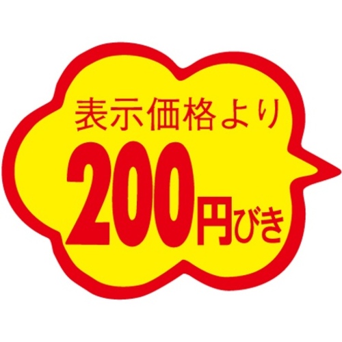 ＳＬラベル　雲形２００円びきカットなし