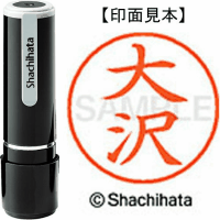 シヤチハタ　ネーム９　大沢