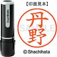 シヤチハタ　ネーム９　丹野