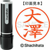 シヤチハタ　ネーム９　大澤