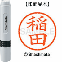 シヤチハタ　ネーム６　稲田