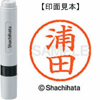 シヤチハタ　ネーム６　浦田