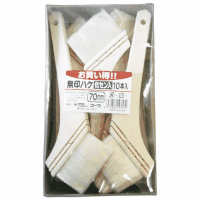 お買い得　１０本組無印ハケ　７０ｍｍ幅