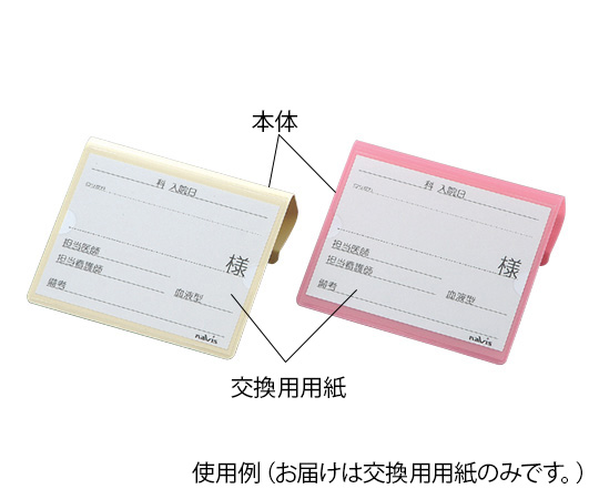 文字が大きく書けるベッドネーム用紙　５０枚