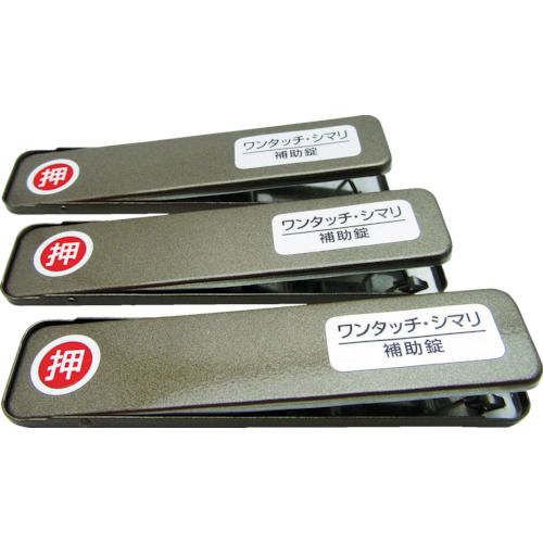 サッシ窓用ロック２６９１８７